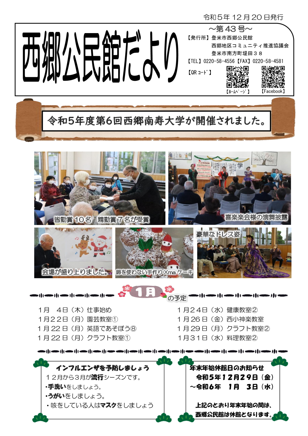 ★西郷だより43号作成中④ 最終稿のサムネイル
