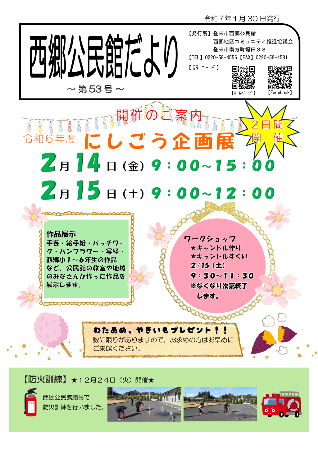 西郷公民館だより第53号のサムネイル
