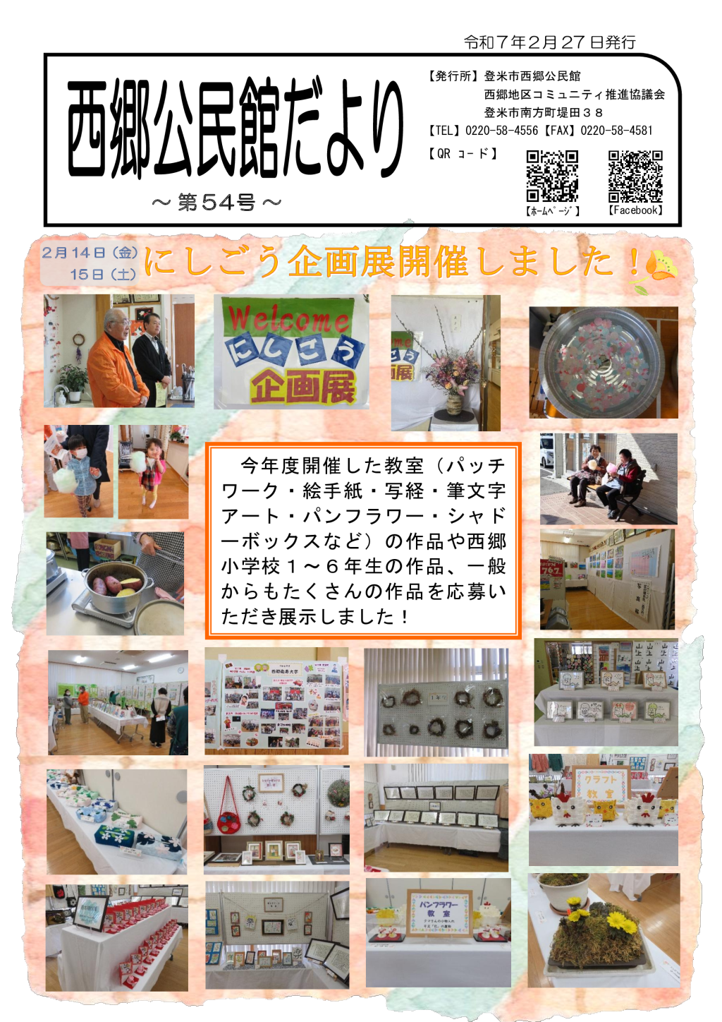 西郷公民館だより第54号のサムネイル