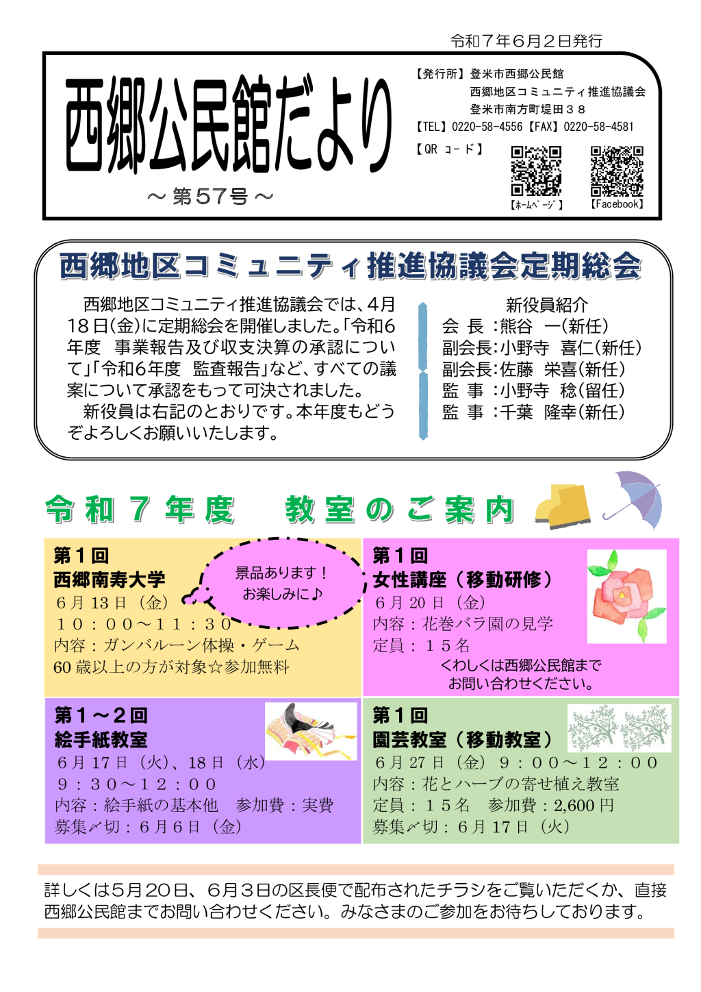 西郷公民館だより第57号のサムネイル
