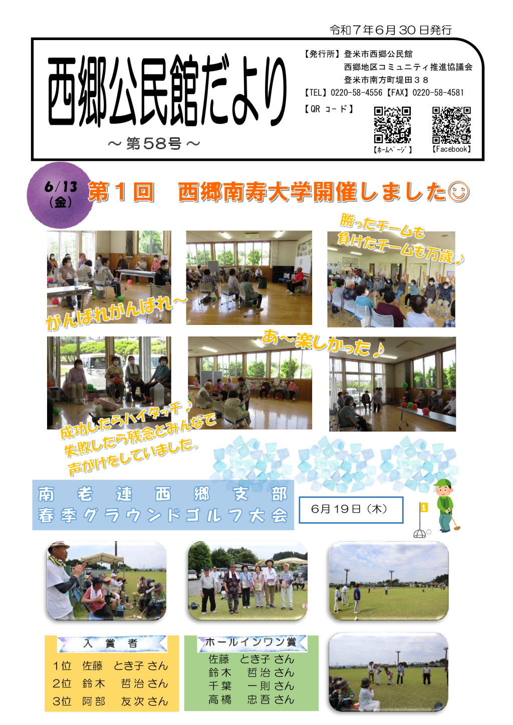 西郷公民館だより第58号のサムネイル