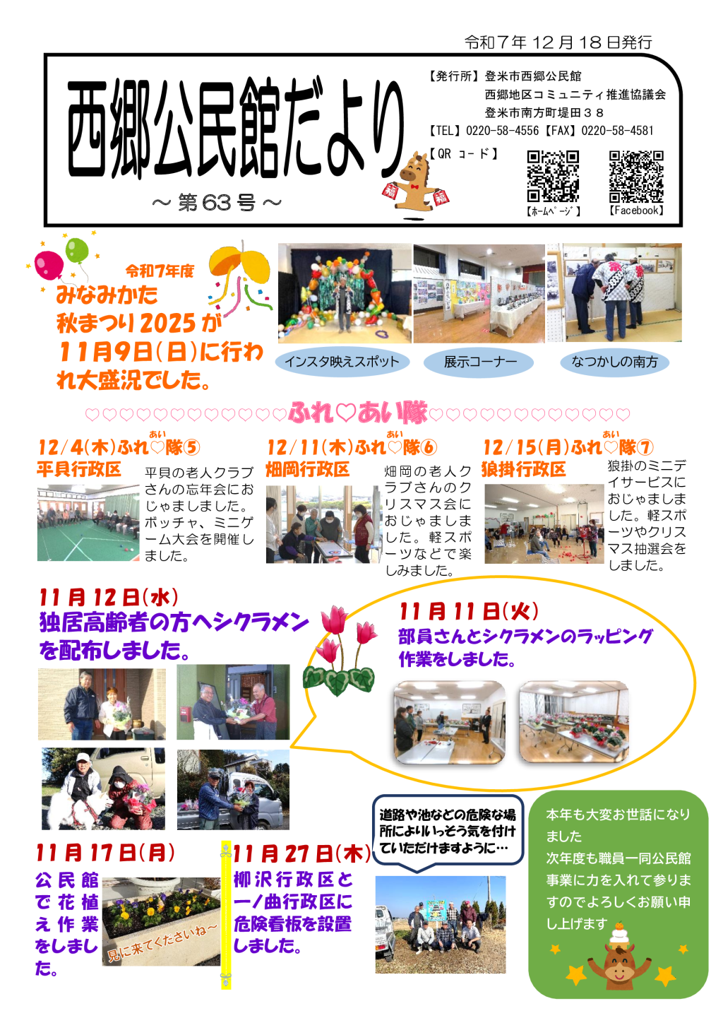 西郷公民館だより第63号のサムネイル