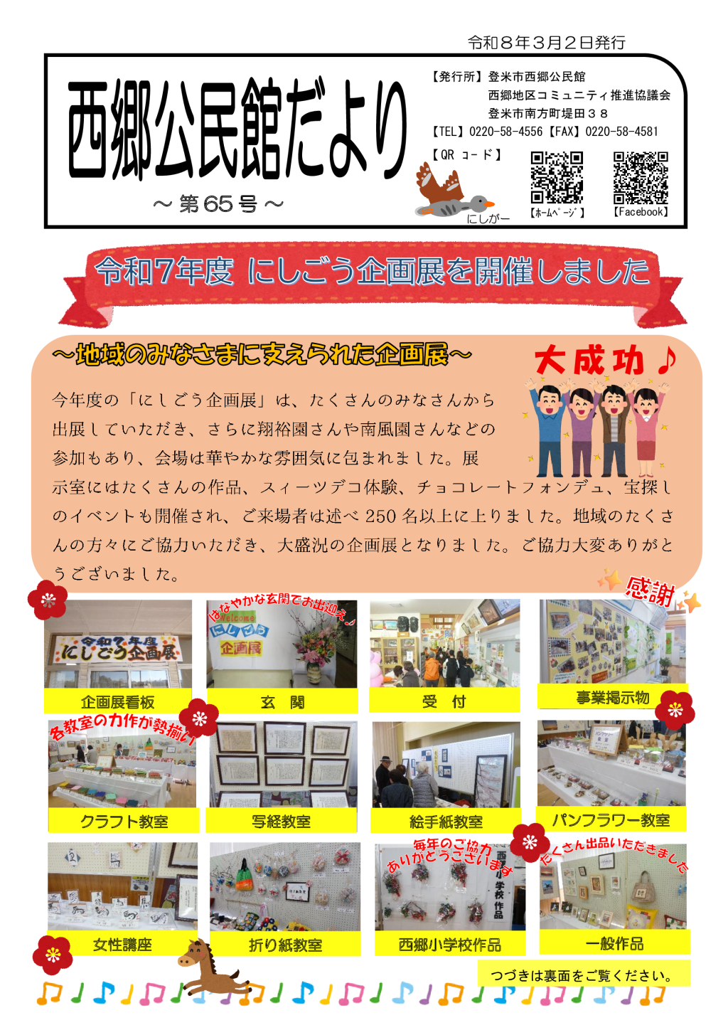 西郷公民館だより第65号のサムネイル