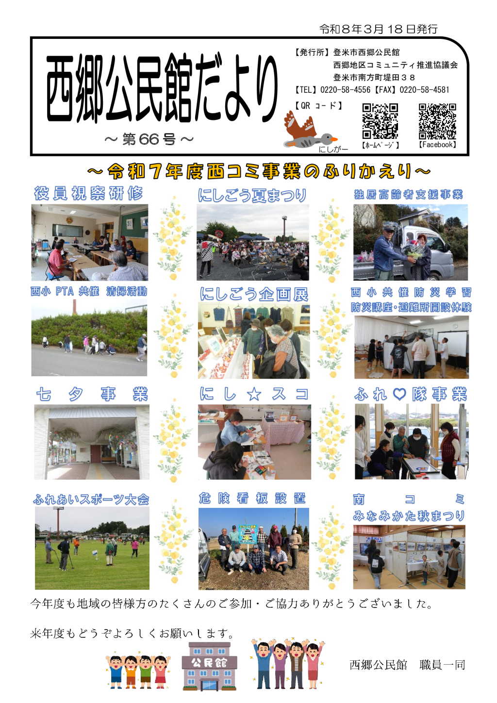 西郷公民館だより第66号のサムネイル