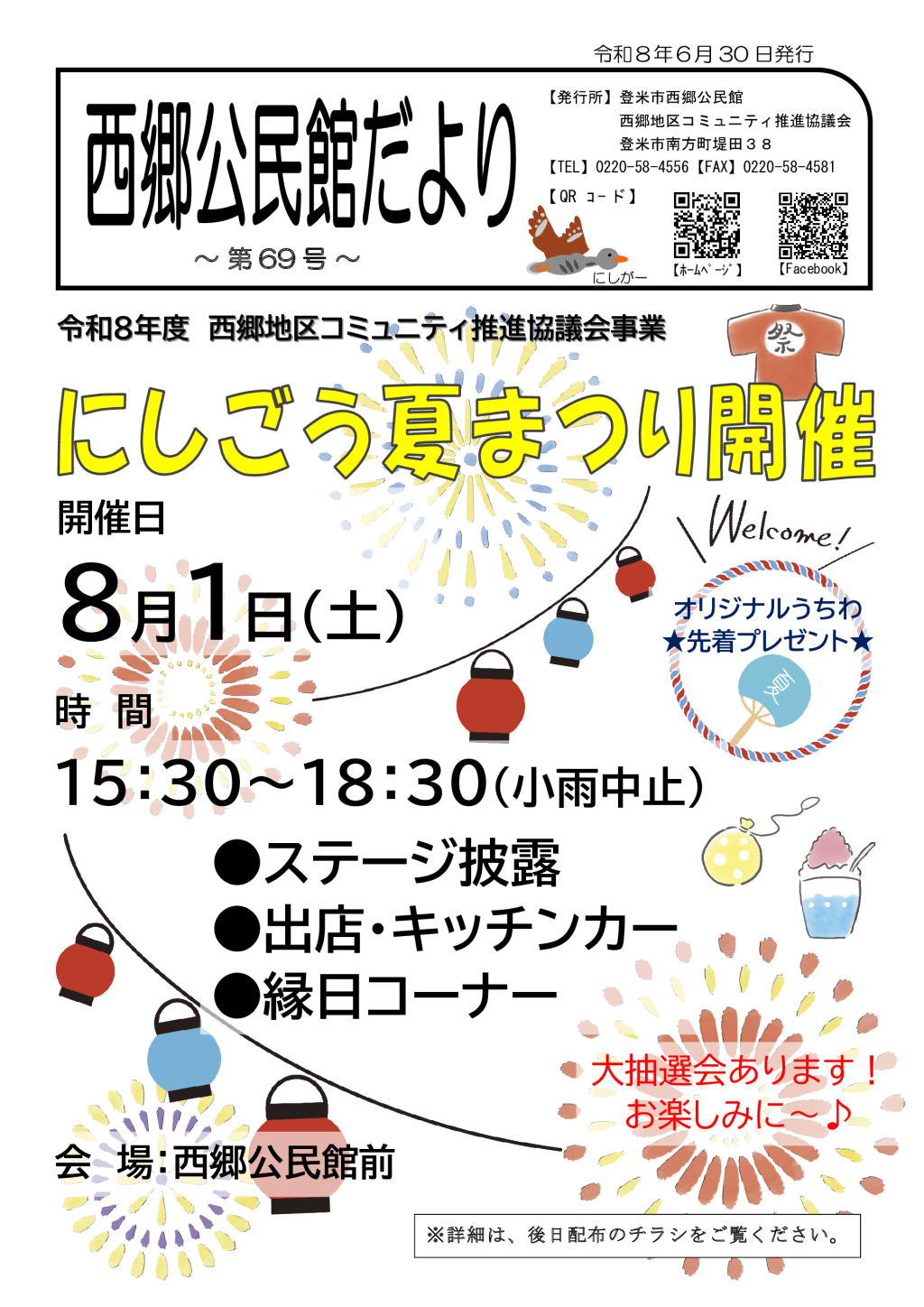 西郷公民館だより第69号のサムネイル