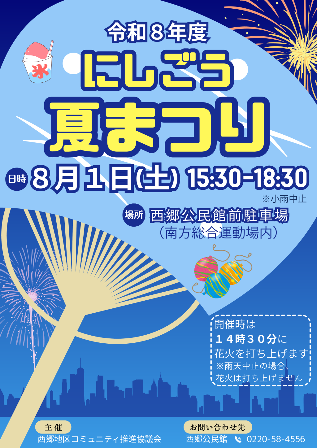 青 水色 黄色 イラスト 夏祭り ポスター (19)のサムネイル
